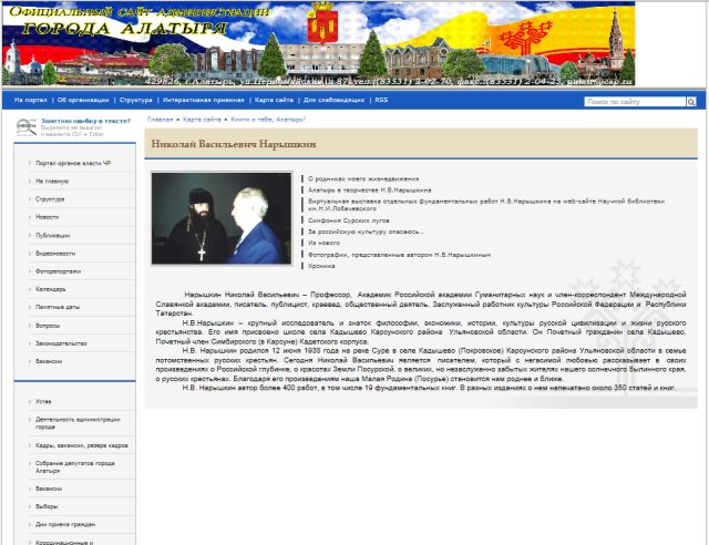 Официальный сайт администрации  г. Алатырь
