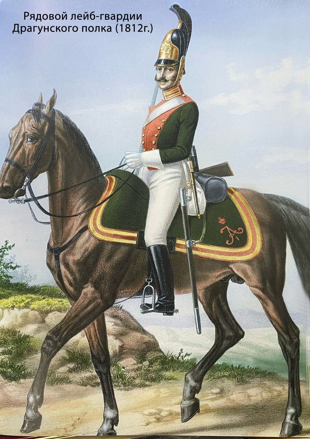 «От Аустерлица до Парижа» Урок краеведения