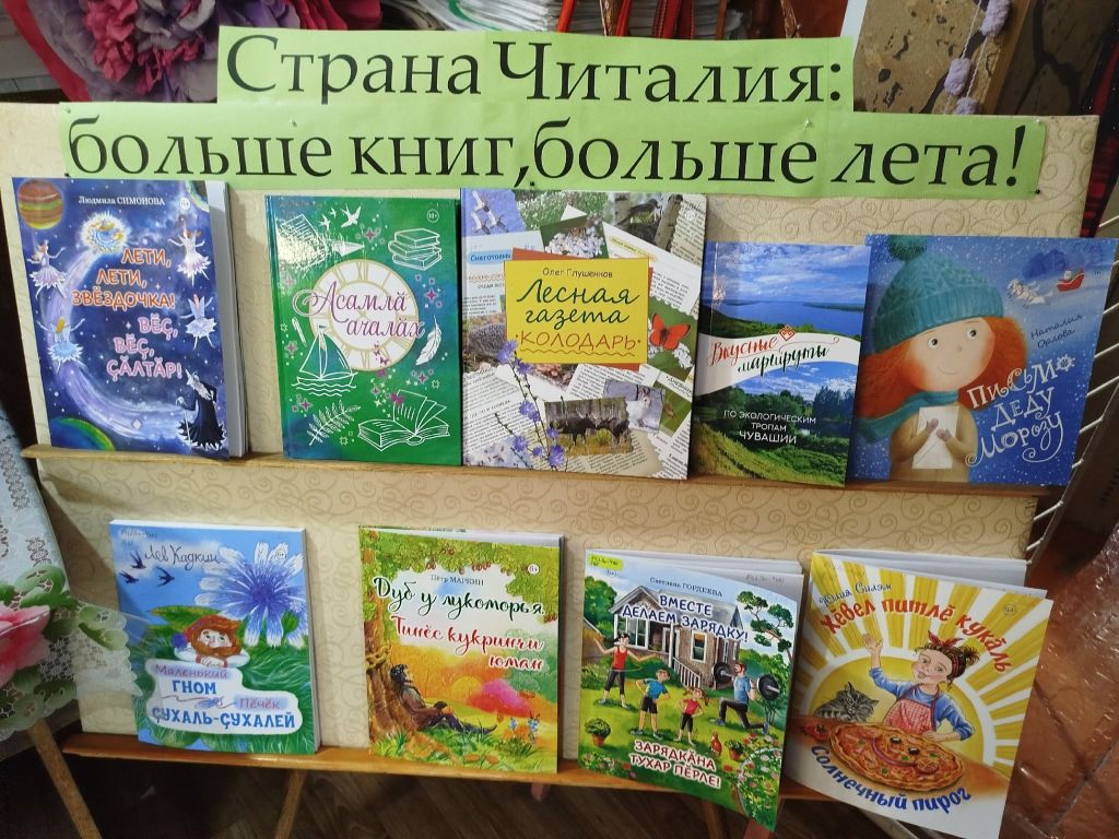 «Страна Читалия: больше книг, больше лета!» Обзор книжной выставки